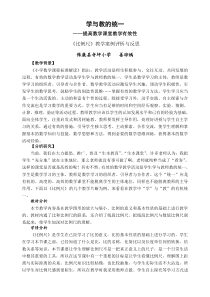 《比例尺》教学案例评析与反思