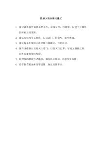 投标人的合理化建议