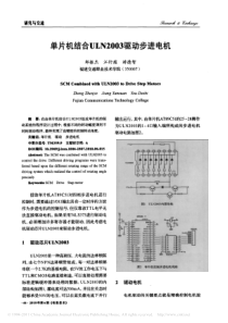 单片机结合ULN2003驱动步进电机
