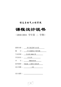 单片机密码锁2毕业设计课程设计