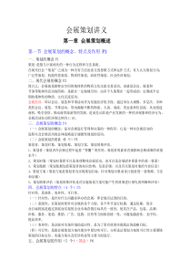成人自考会展策划讲义