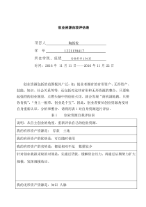 创业资源自我评估表