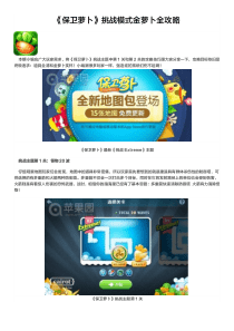 《保卫萝卜》挑战模式金萝卜全攻略