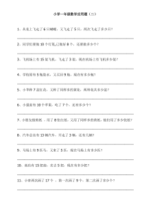 小学一年级应用题练习200题(集中精华)