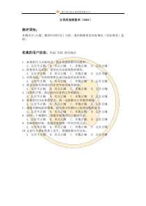 自我效能感量表(GSES)