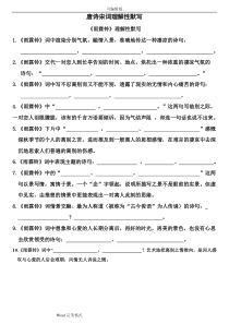 《唐诗宋词选读》三四单元理解性默写与答案