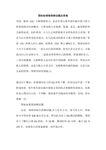 国际标准情商测试题及答案