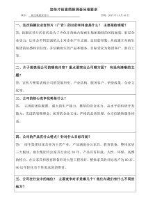 宣传片客户调查表