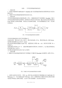 实验一、开环直流调速系统的仿真实验