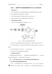 实验三-开环直流调速系统Matlab仿真