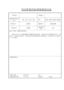 给水管道冲洗消毒记录