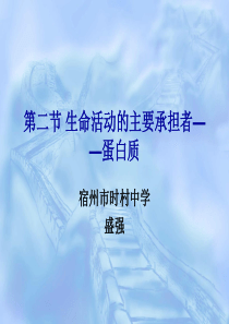 生命活动的主要承担者——蛋白质-课件