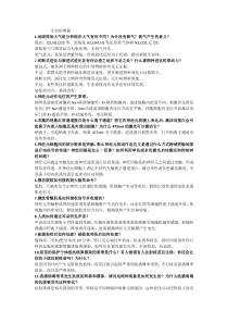 生命的奥秘