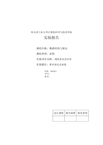 线性表及其应用-中缀转后缀并计算其值