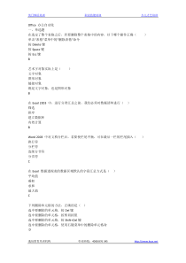 Office 办公自动化试题及解答