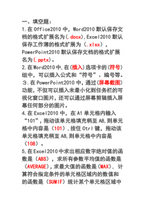 Office2010(含答案)