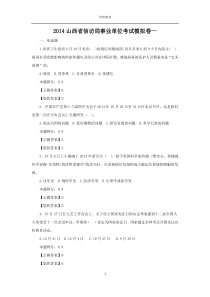 2014山西省信访局事业单位考试模拟卷一