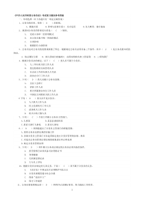 郑州电大《中华人民共和国公务员法》考试复习题及参考答案