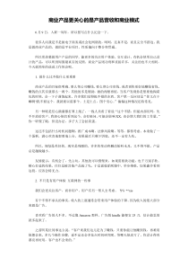 商业产品更关心的是什么