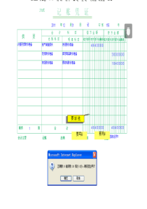 2014现代企业会计模拟实验教程广东立竣机床股份有限公司记账凭证答案