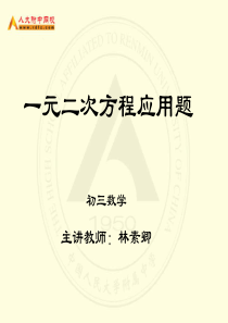 一元二次方程应用题