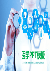 医学ppt模板 医院护理  医疗医改背景图PPT