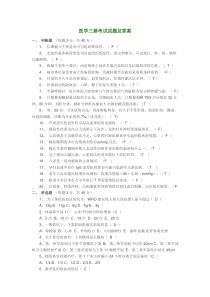 医学三基考试试题及答案