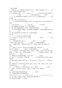 四年级下册数学考卷易错题
