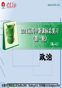 2011届湖南政治高考一轮复习：3.7.2收入分配与社会公平