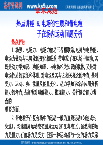 2011届物理一轮复习课件：6.5《静电场》章末总结