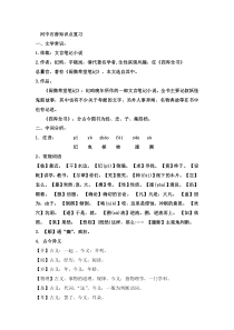 河中石兽知识点复习