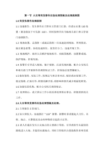 突发事件应急处理预案及处理流程图