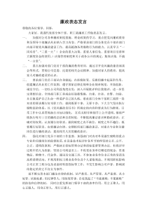 廉政表态发言