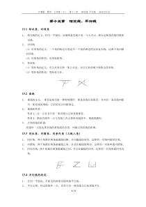 13-第十三章-相交线-平行线-七年级(下)-知识点汇总-沪教版
