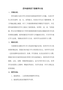 2018年pep人教版四年级英语下册教学工作计划