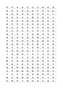 893500个常用汉字简繁对照表