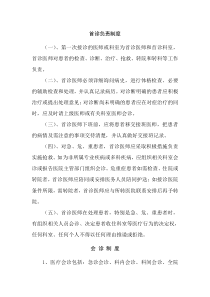 十三项核心制度