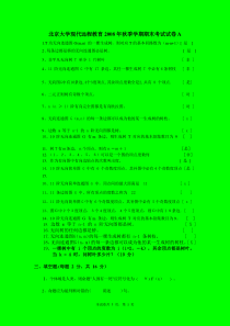 远程离散数学题库答(08秋格式)北大