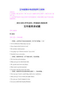 外研版小学五年级下册英语试题听力材料