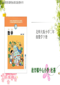 北师大版二年级数学下册知识树