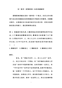 初一数学(逻辑推理)例题解析