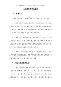 美容院日常收支管理