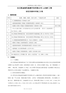 食堂施工方案
