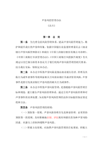 声誉风险管理办法