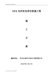 光伏管桩施工方案
