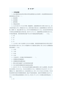 初级会计职称考试《初级会计实务》第一章专项习题