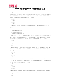 初级会计资格考试《初级会计实务》真题