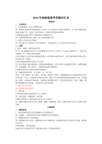 体格检查-基本操作-考官提问完全版