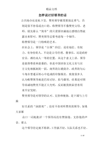 怎样说讨好领导的话