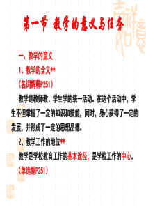 教学上